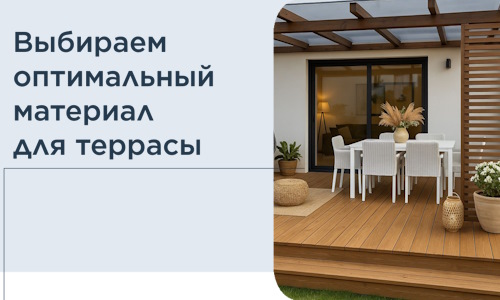 Выбираем оптимальный материал для террасы в Димитровграде